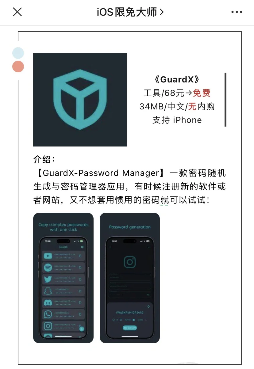 5月1日精选iOS限免软件