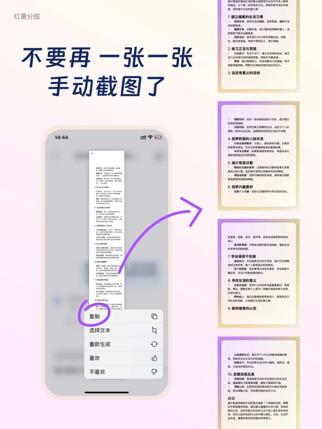 我讨厌一张一张长文截屏，所以开发了这个AP