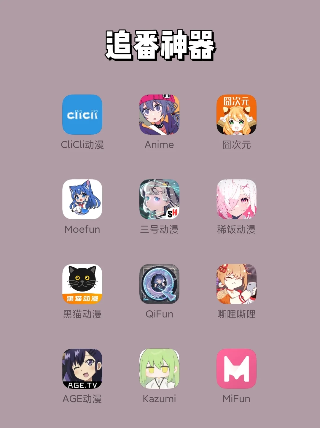 那些年我们一起用过的宝藏神器