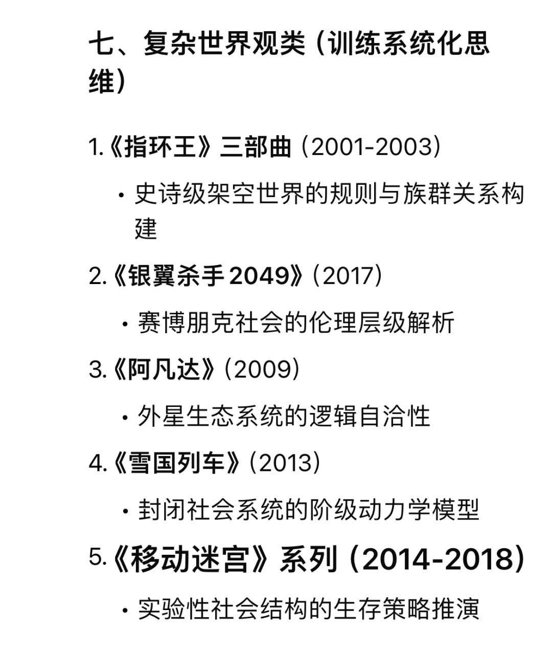 狂刷这“50”部电影。 “脑子”真的会变快！