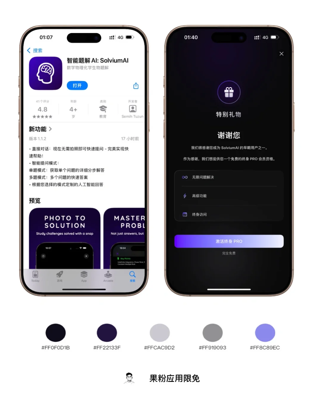 ✨App store今日限免2025.04.08✨
