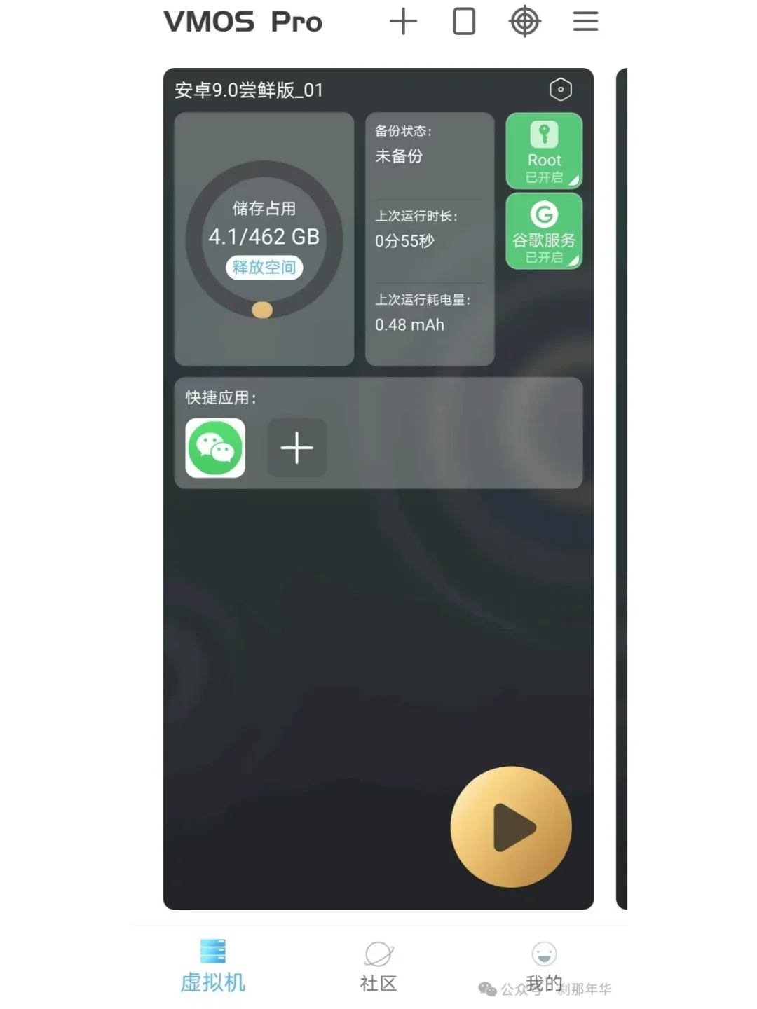 虚拟机破解免费版/Vmospro虚拟机
