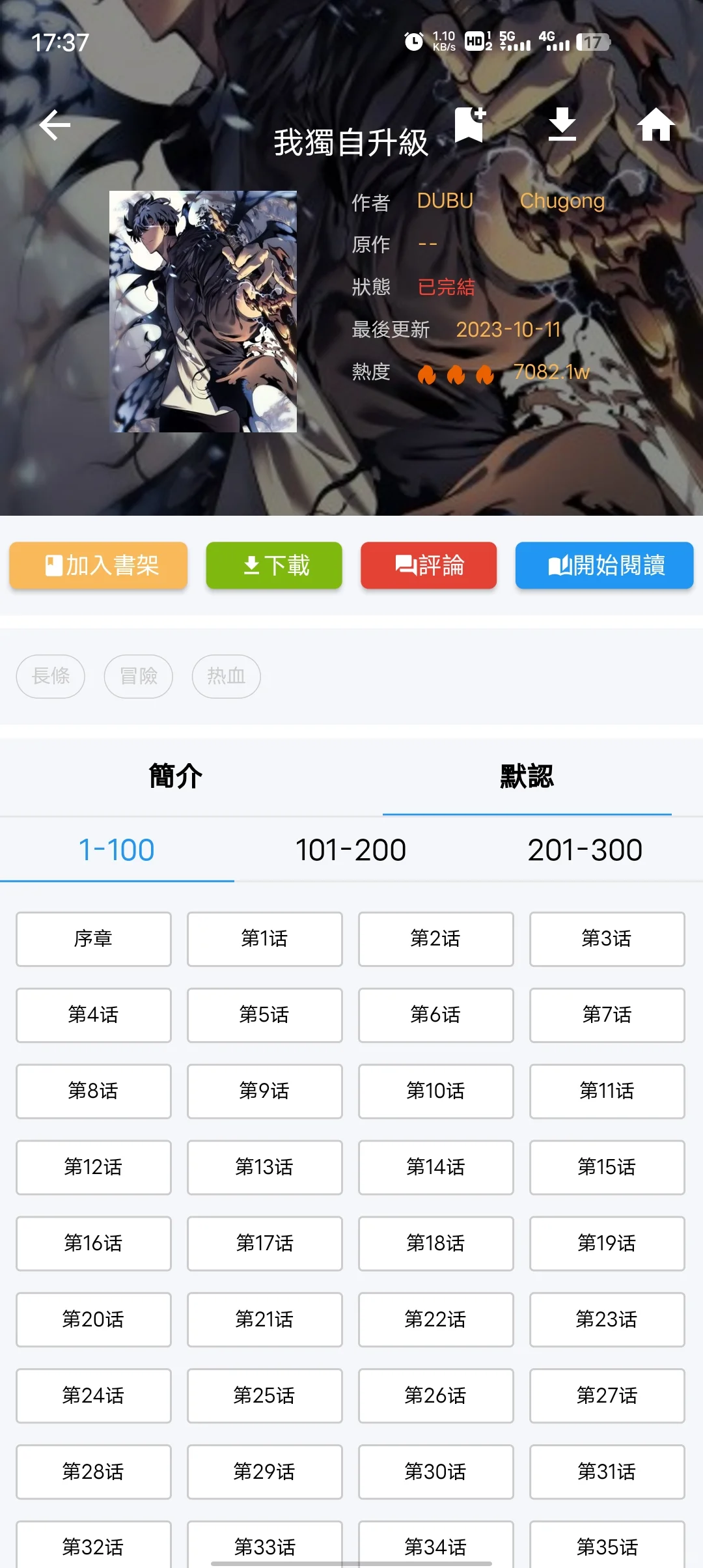 快问爆了的宝藏漫画APP❗️❗️