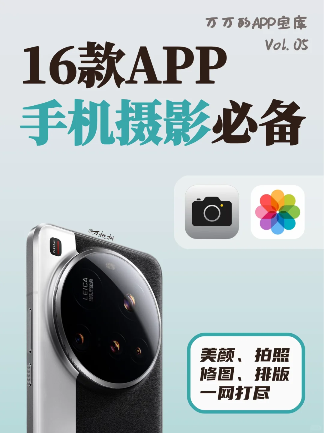 手机摄影党狂喜！16款宝藏手机摄影必备APP