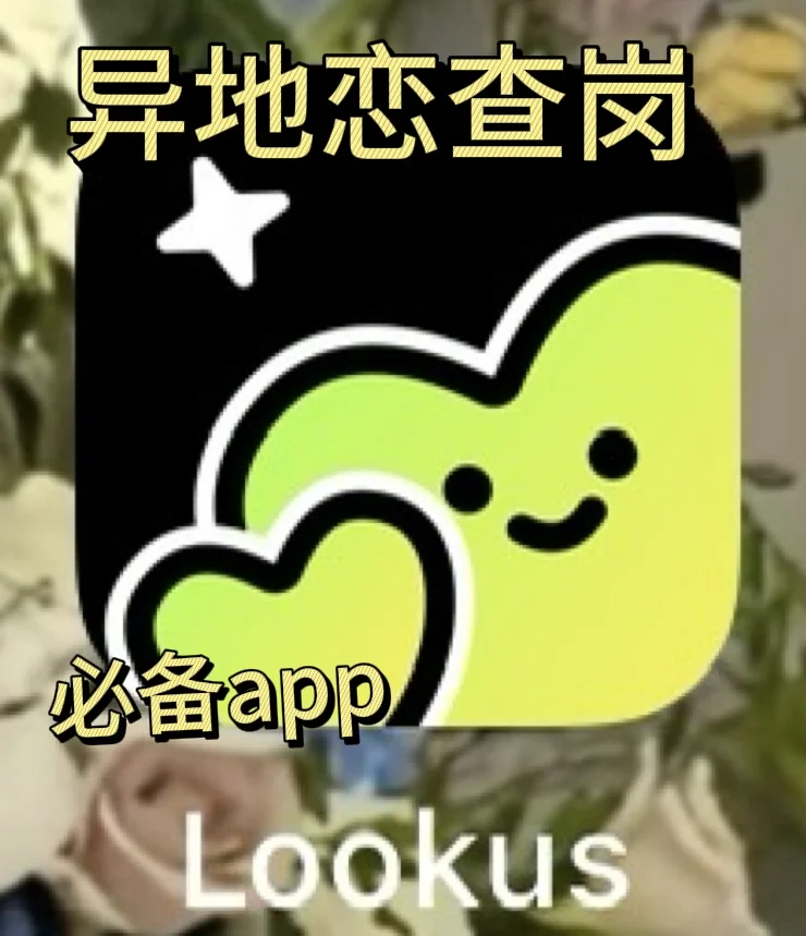 异地恋必备报备软件app