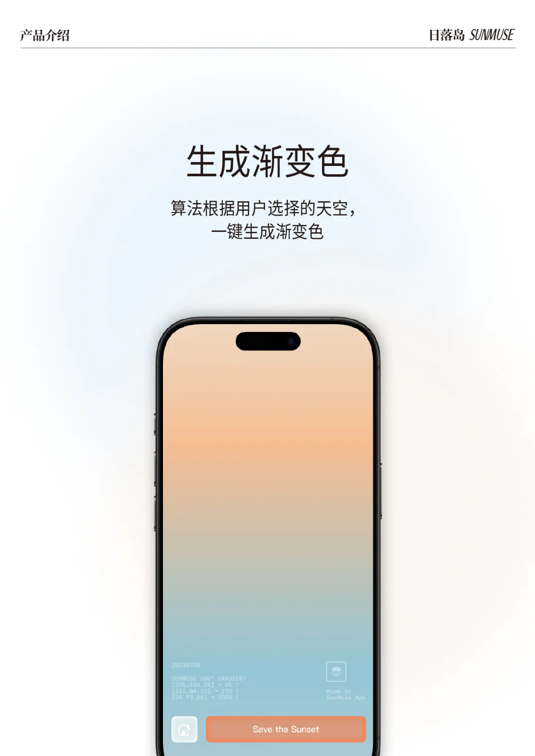 设计师的第一款App日落岛现已上线！