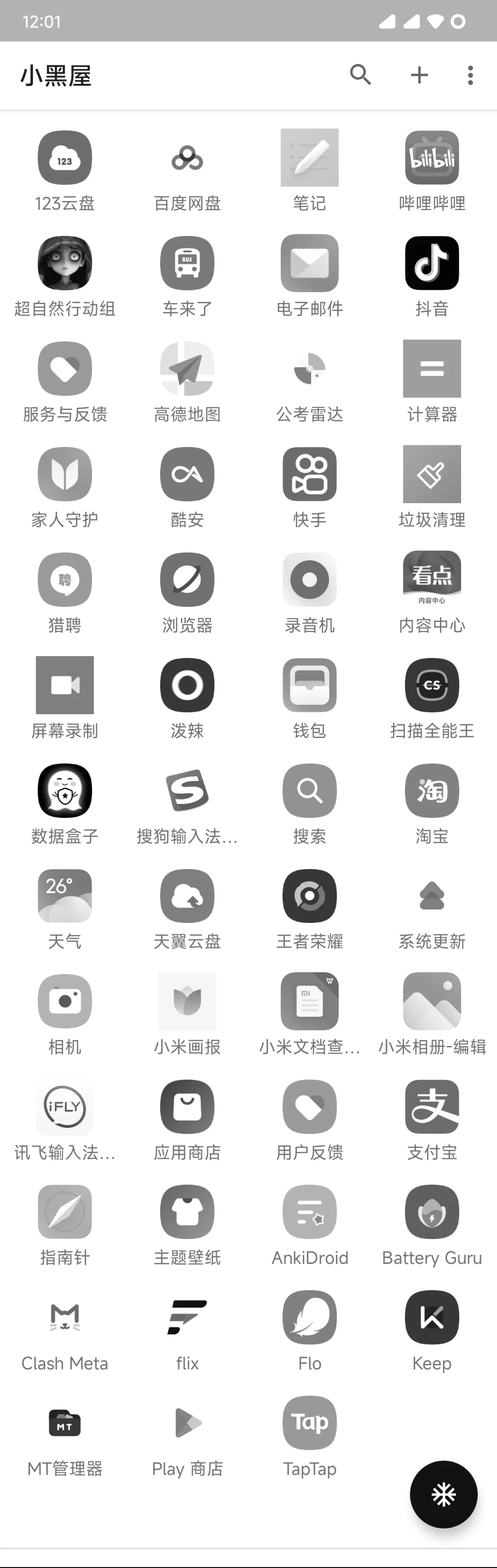 我们的软件会不会太多了？