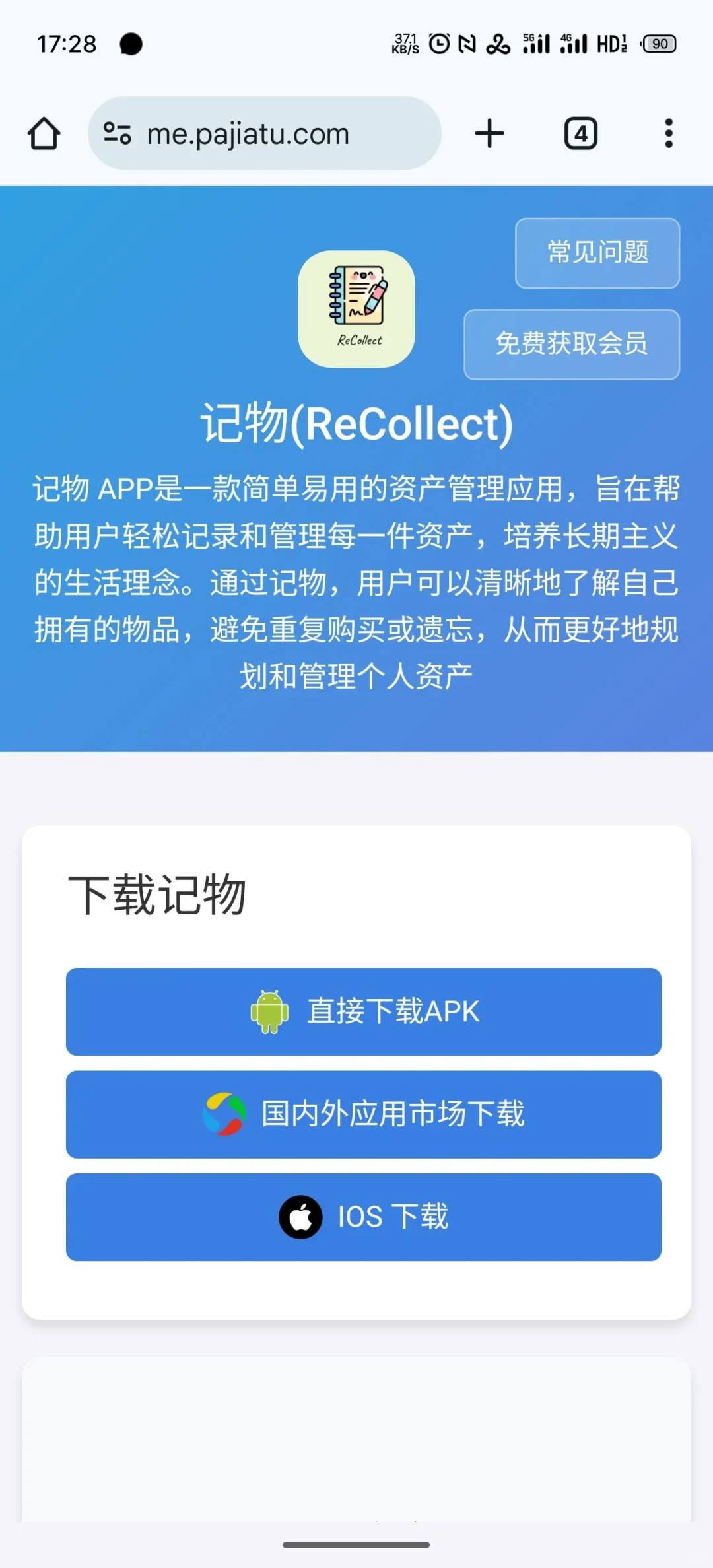 记物app无敌了