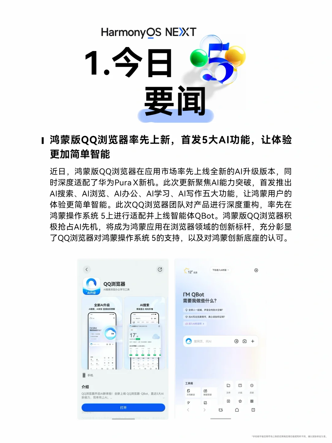 鸿蒙生态日日新 | 4月2日PLOG