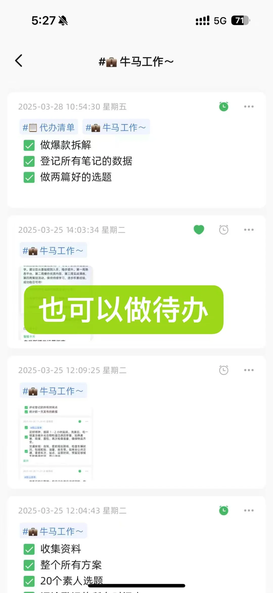 收集写随笔的朋友们使用的app！