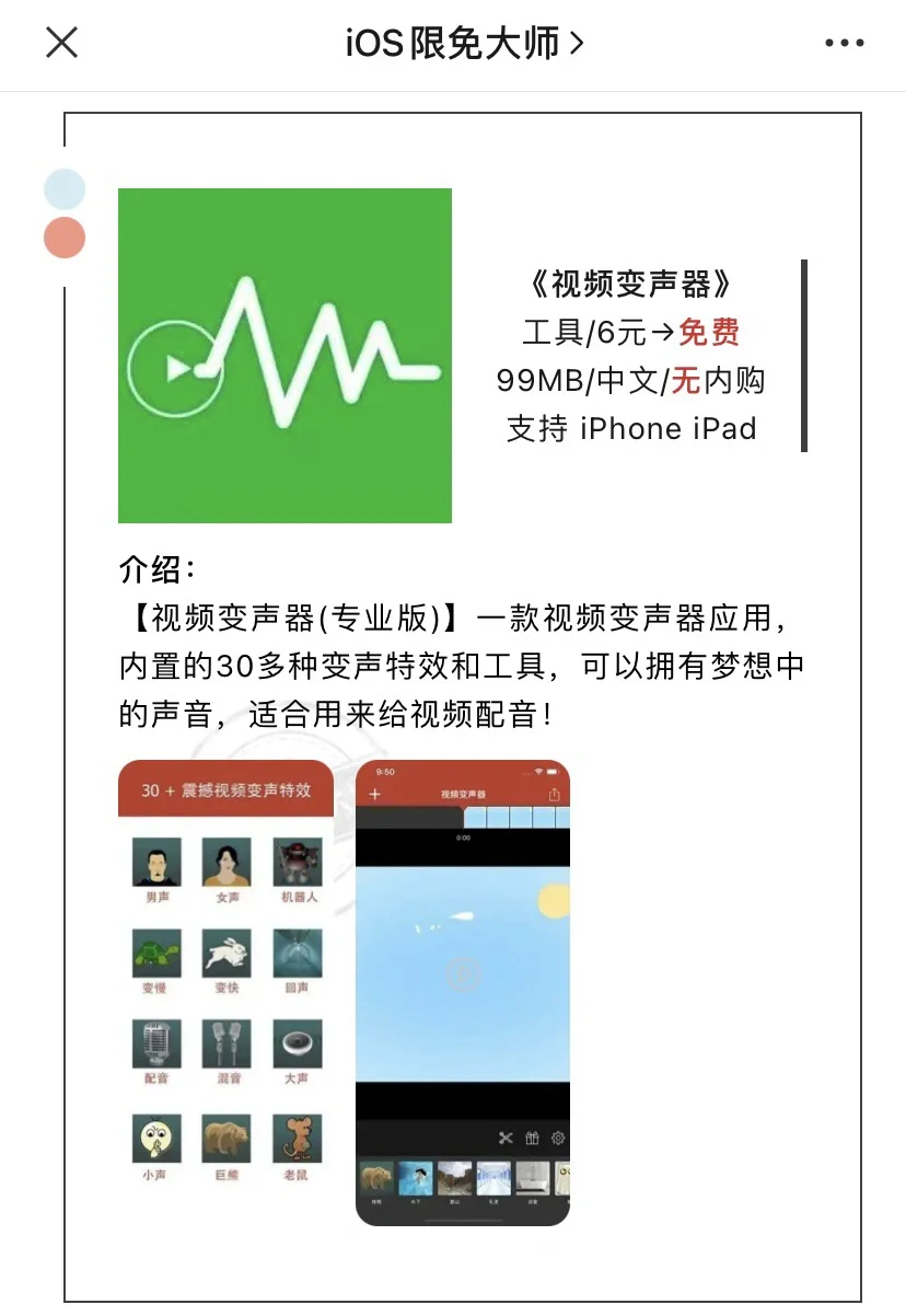 5月1日精选iOS限免软件