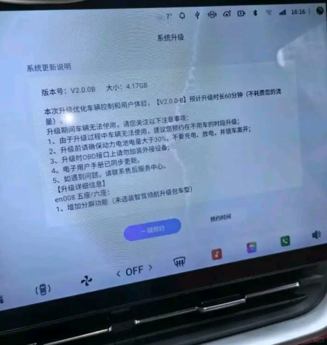 关于OTA以后手机app的变化总结