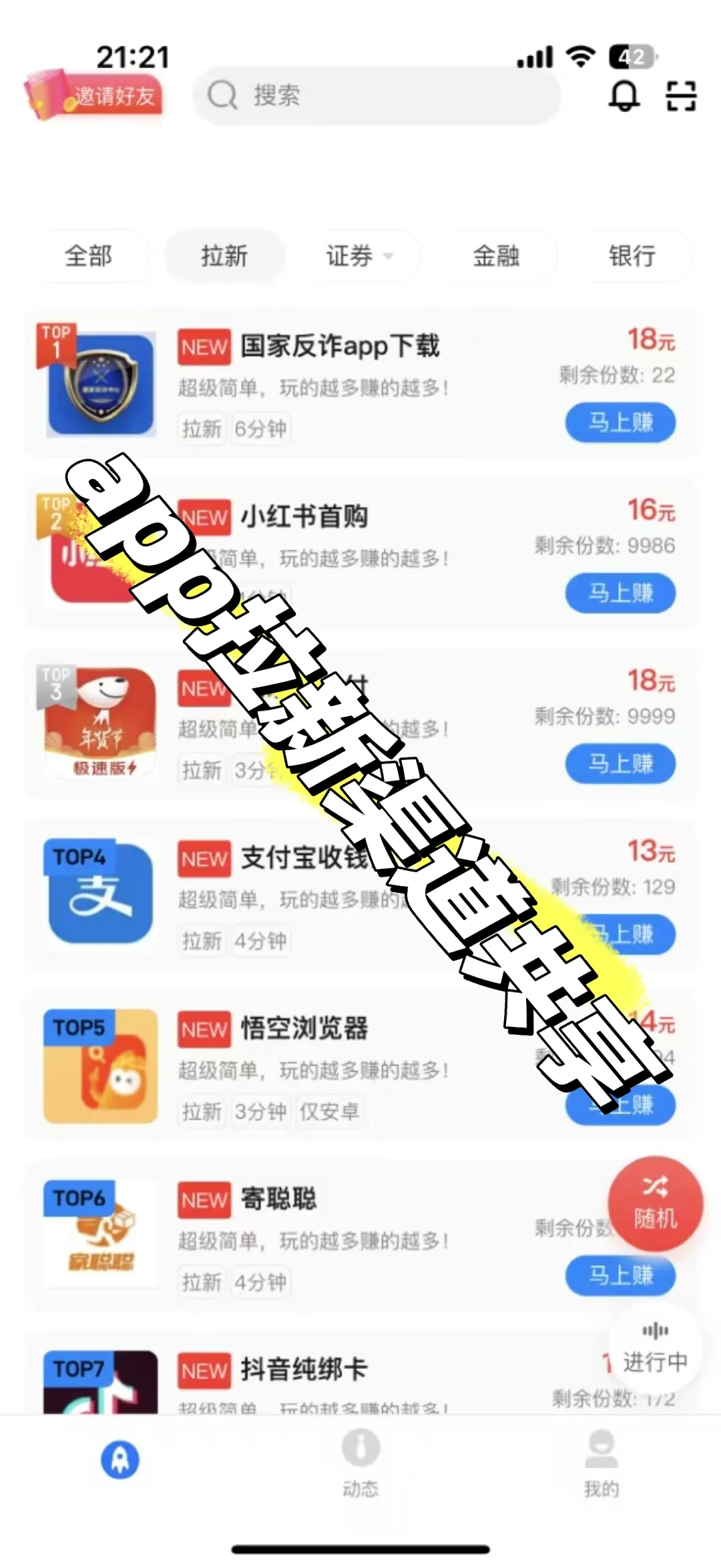 你还在愁找不到app拉新的渠道吗