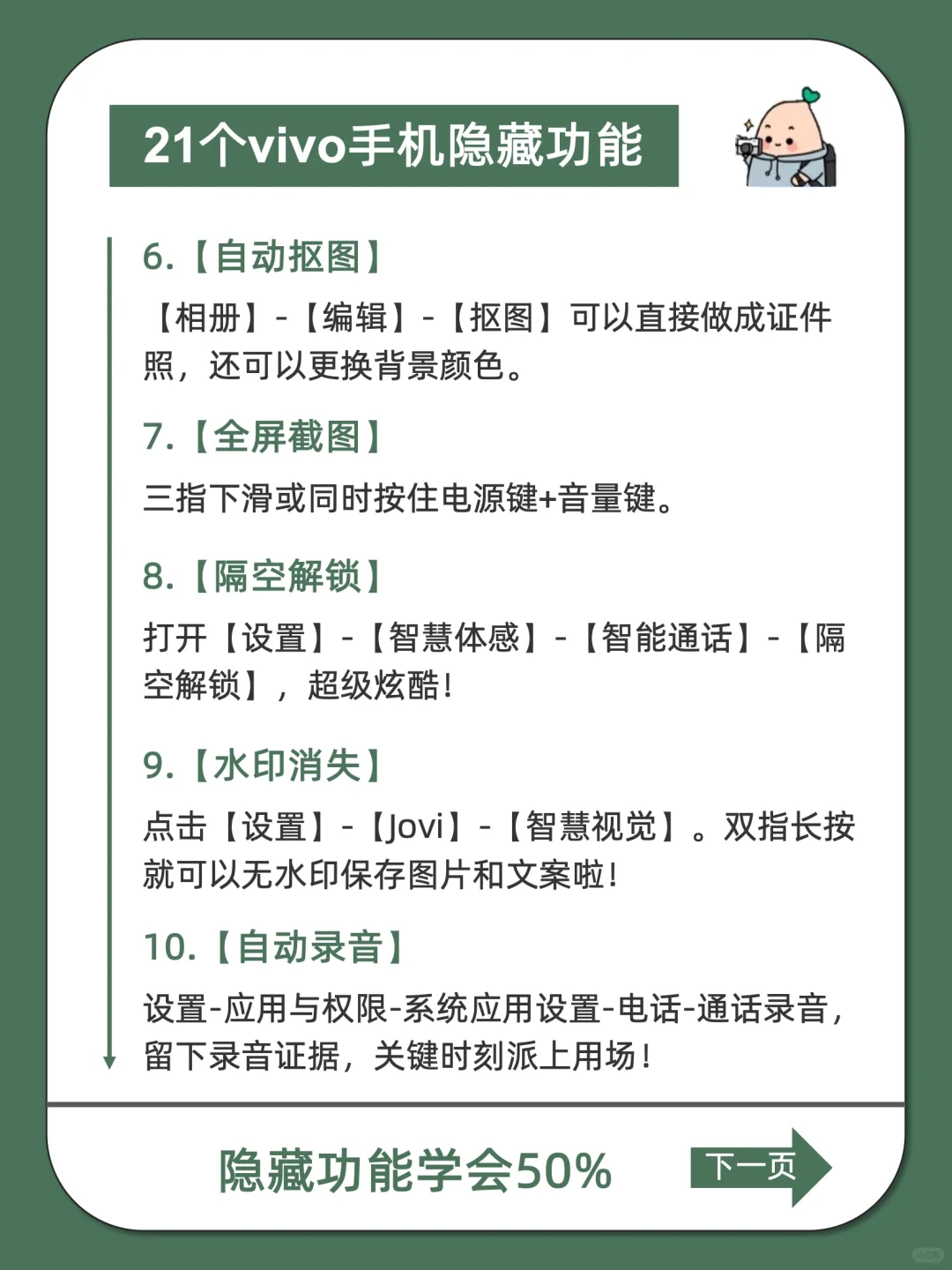 99%人不知道21个vivo隐藏功能㊙️不会=白买