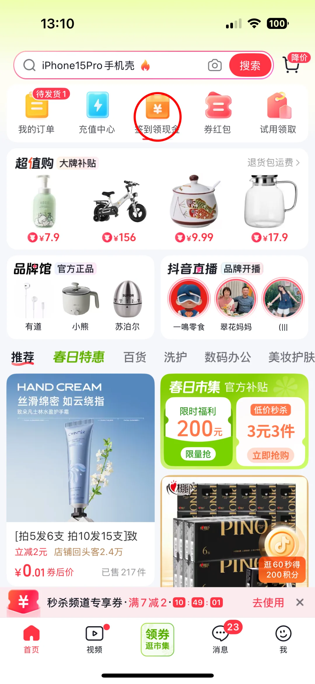 分享可以薅羊毛的app