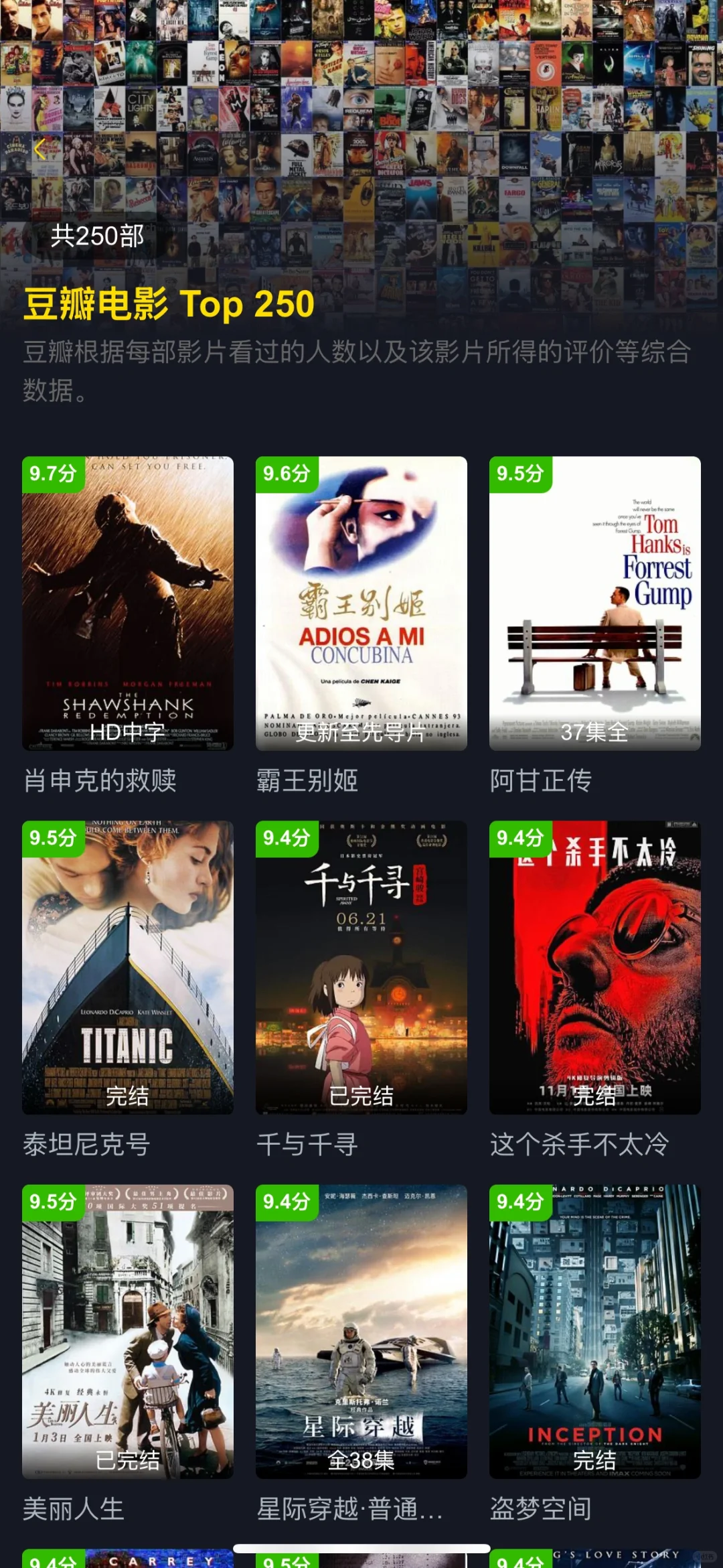 豆瓣Top250 这个软件，牛👍