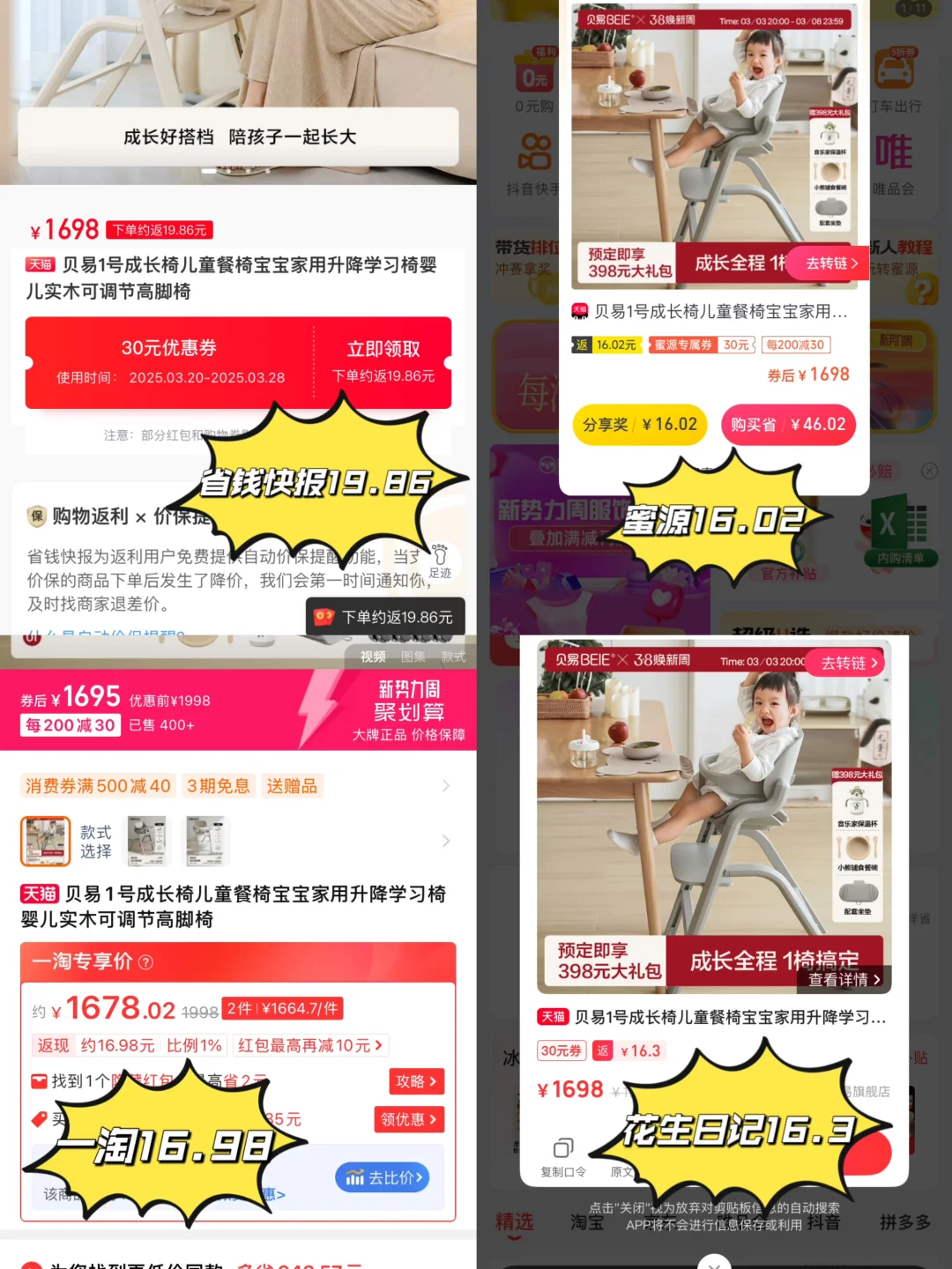 二胎宝妈亲测！返利app真实测评～