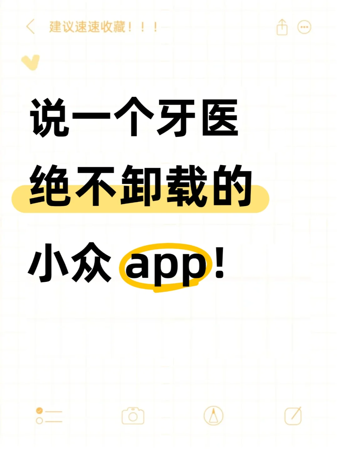 玛雅❗️这个口腔人常用的app不准你不知道