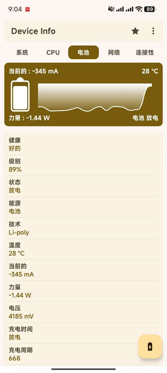 安卓设备信息查询📱3.3.8.4 去广告高级版🔥