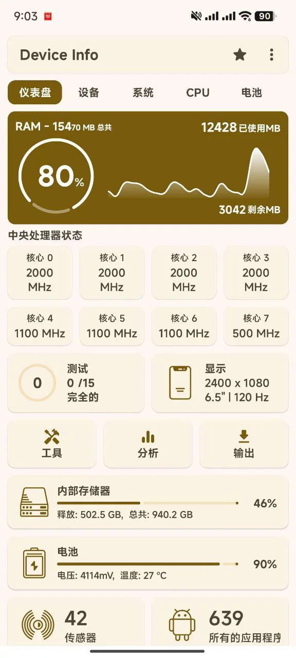 安卓设备信息查询📱3.3.8.4 去广告高级版🔥