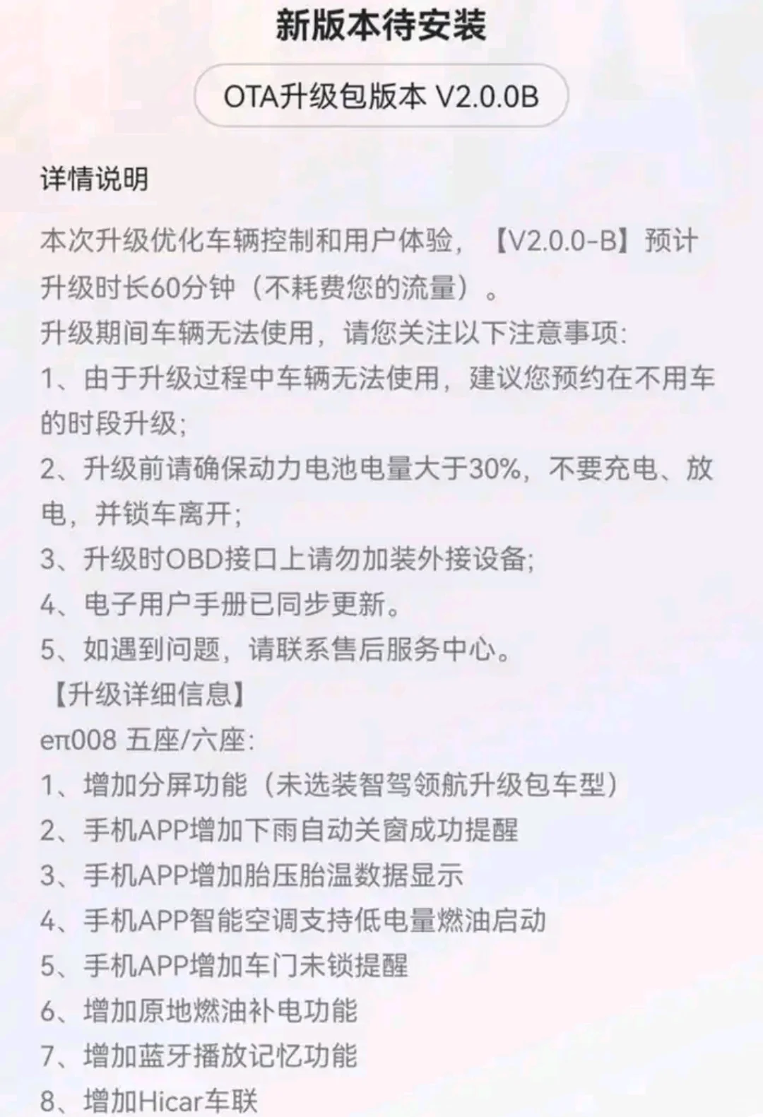 关于OTA以后手机app的变化总结