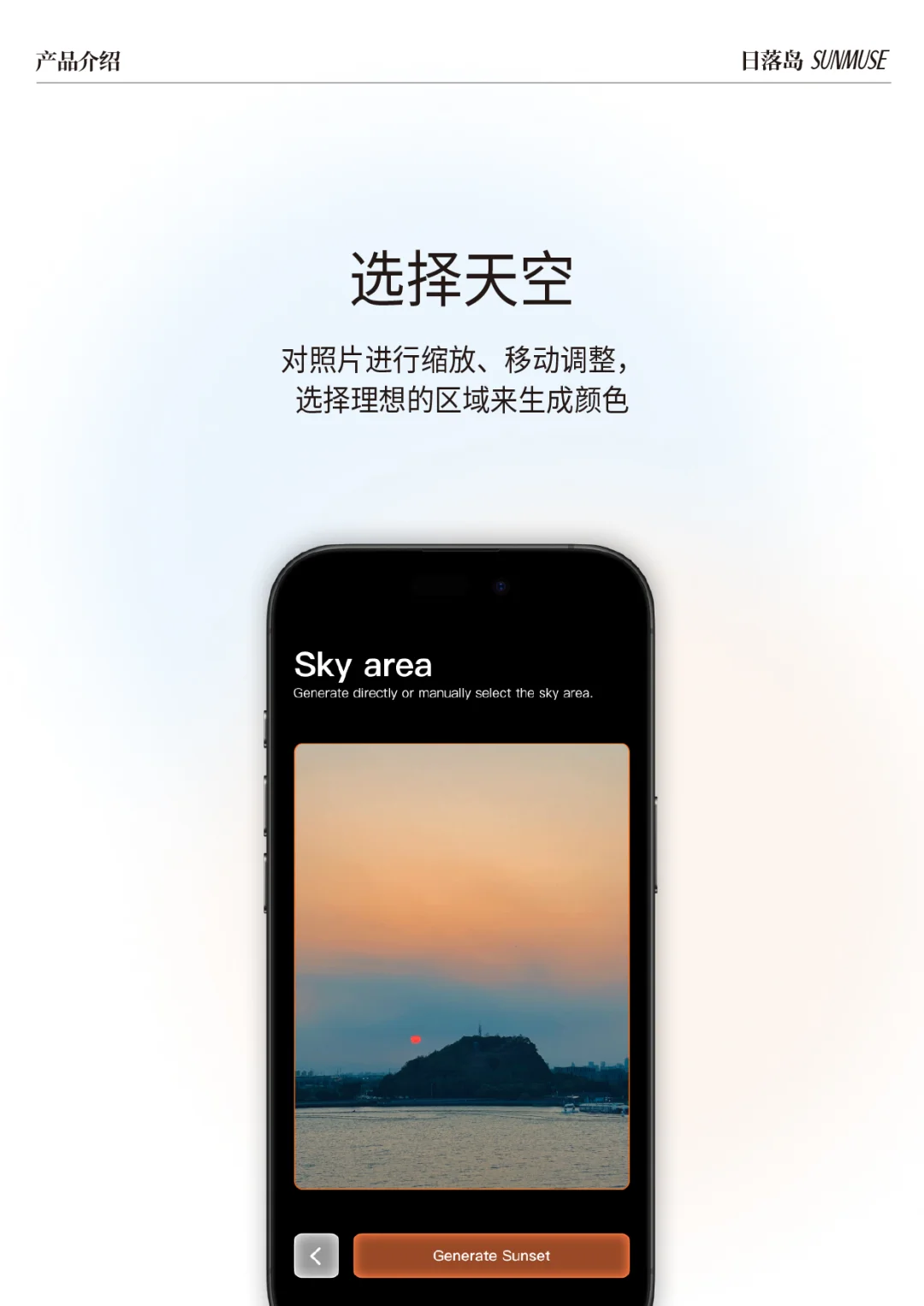 设计师的第一款App日落岛现已上线！