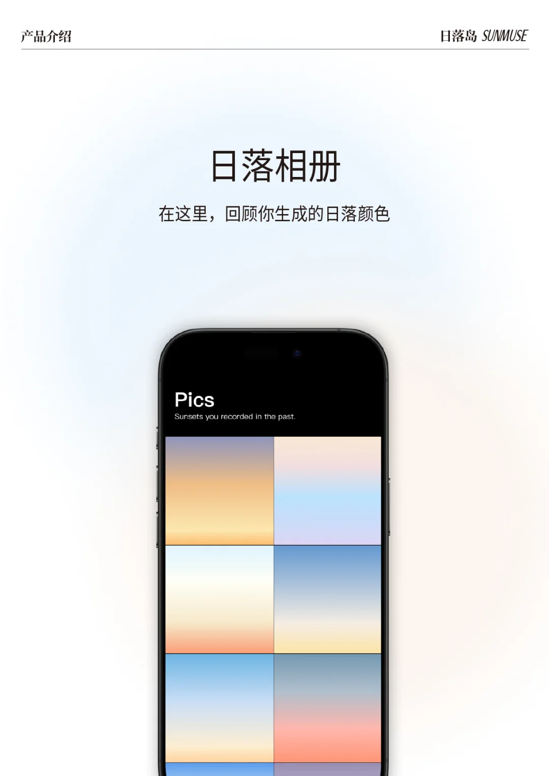 设计师的第一款App日落岛现已上线！
