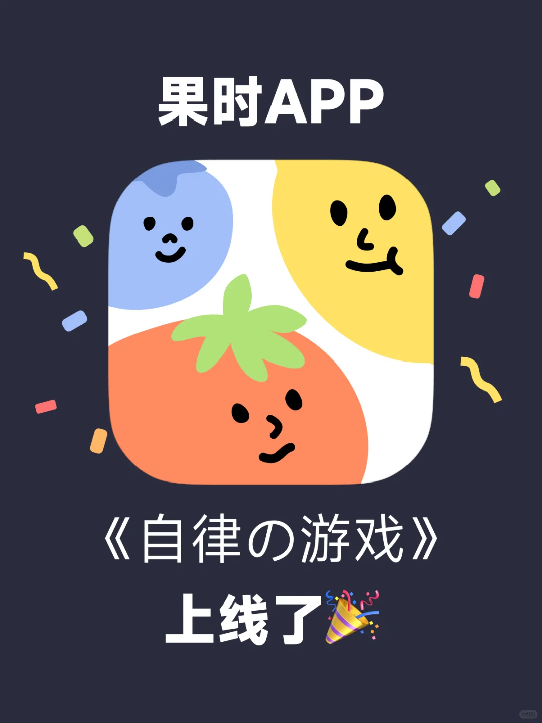 果时丨强烈建议P人体验的番茄钟App已上线！