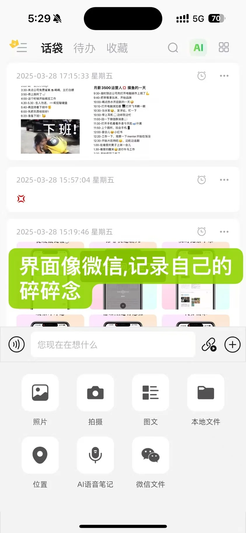 收集写随笔的朋友们使用的app！
