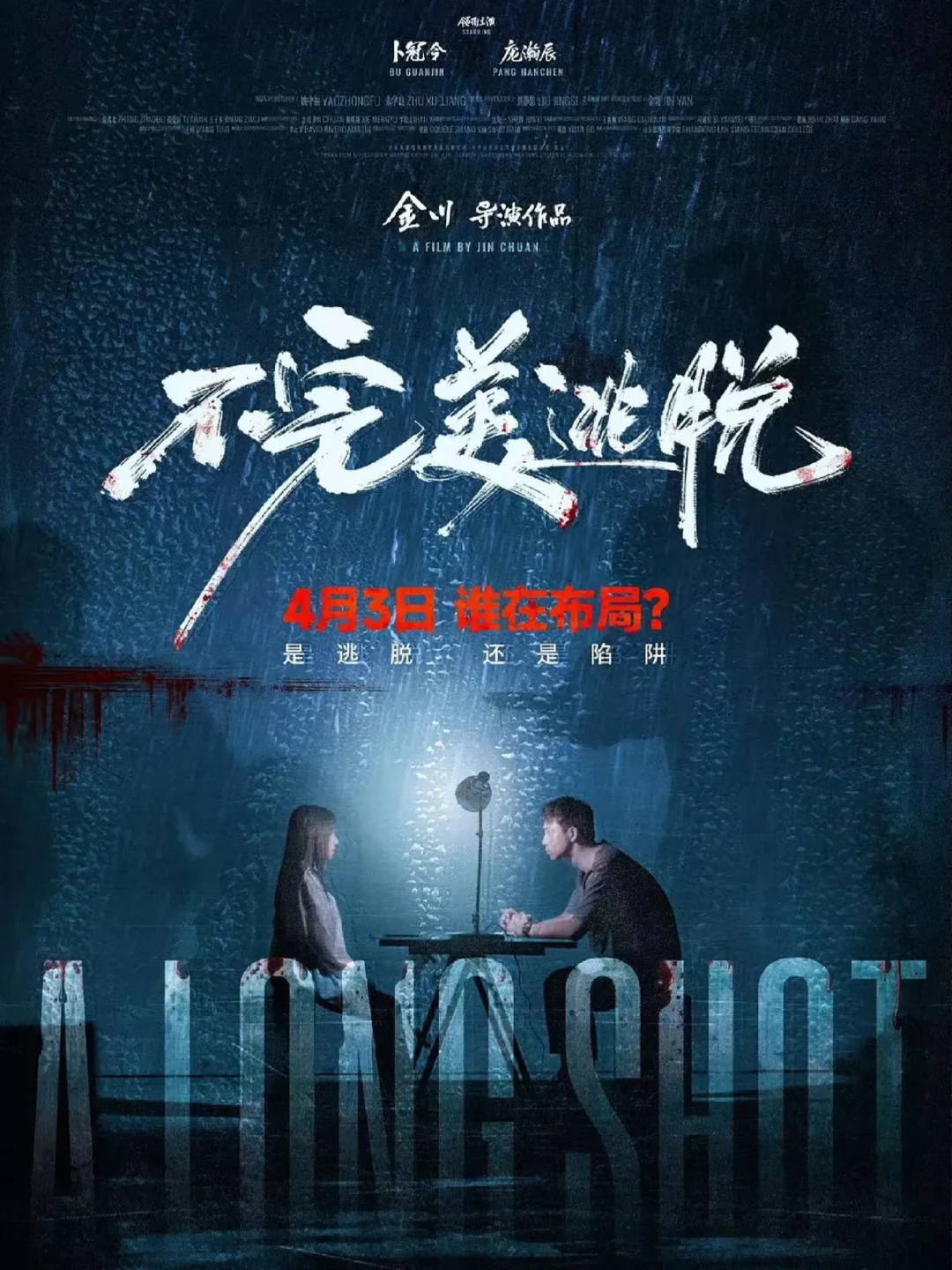 2025清明档华语电影观影指南