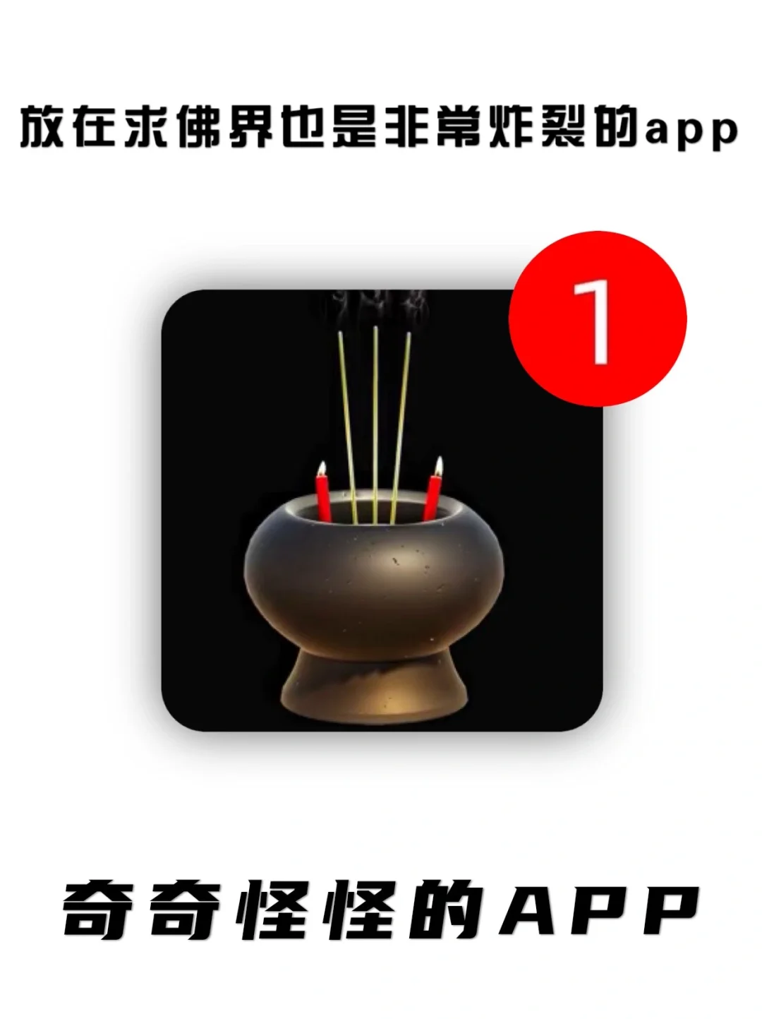 笑发财‼️哪来这么多奇奇怪怪的宝藏APP🤣