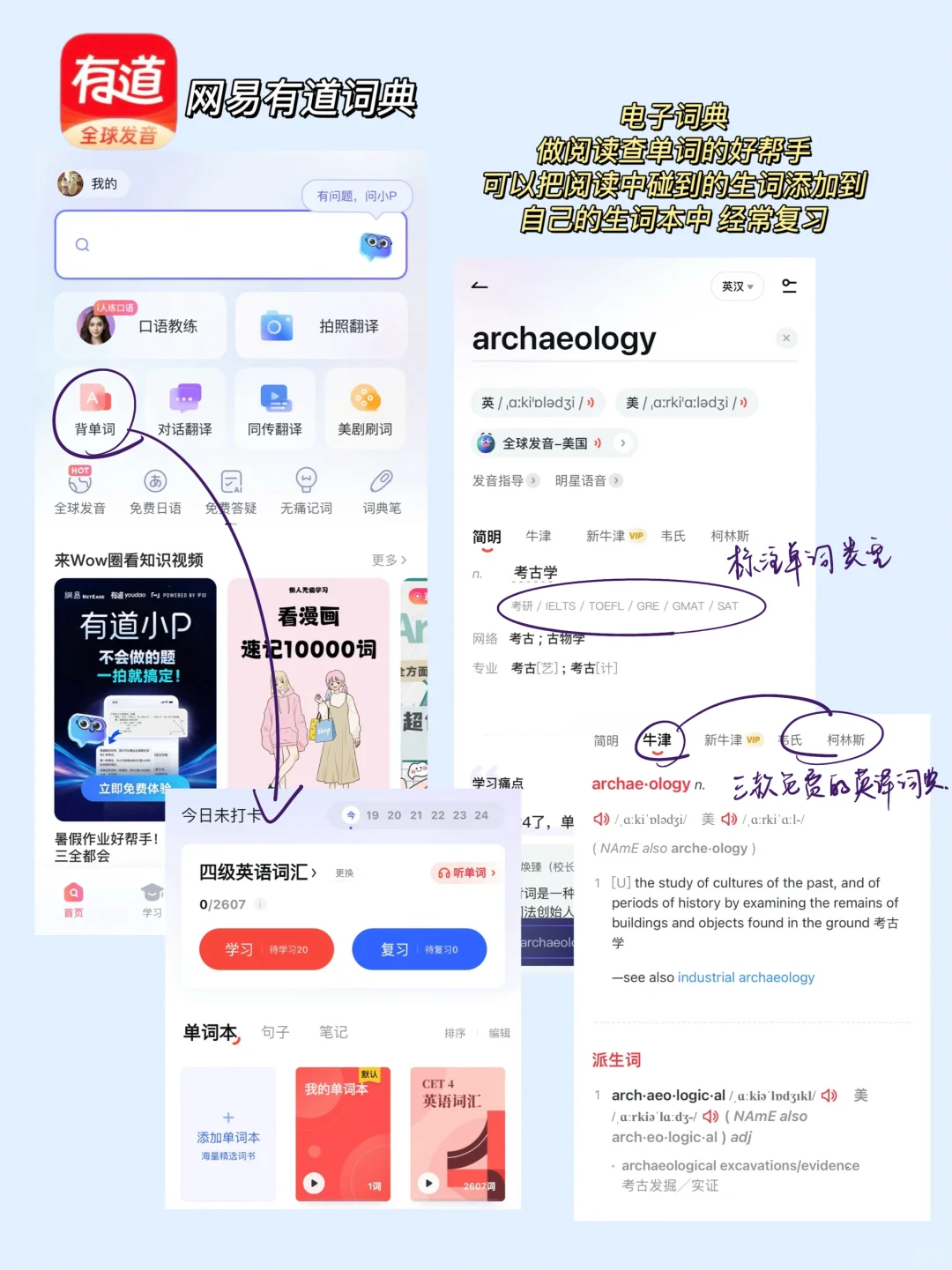 分享适合考研党的宝藏app👍