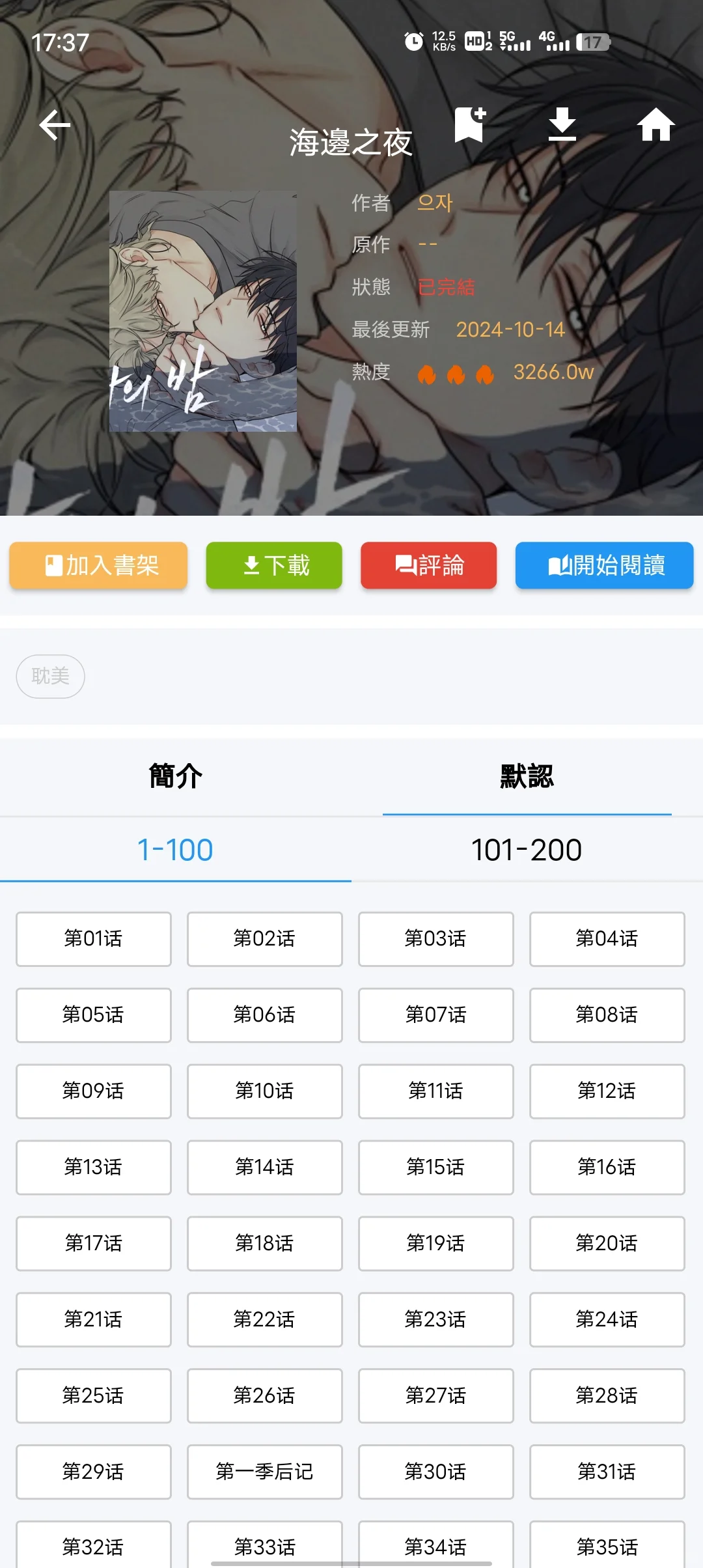 快问爆了的宝藏漫画APP❗️❗️
