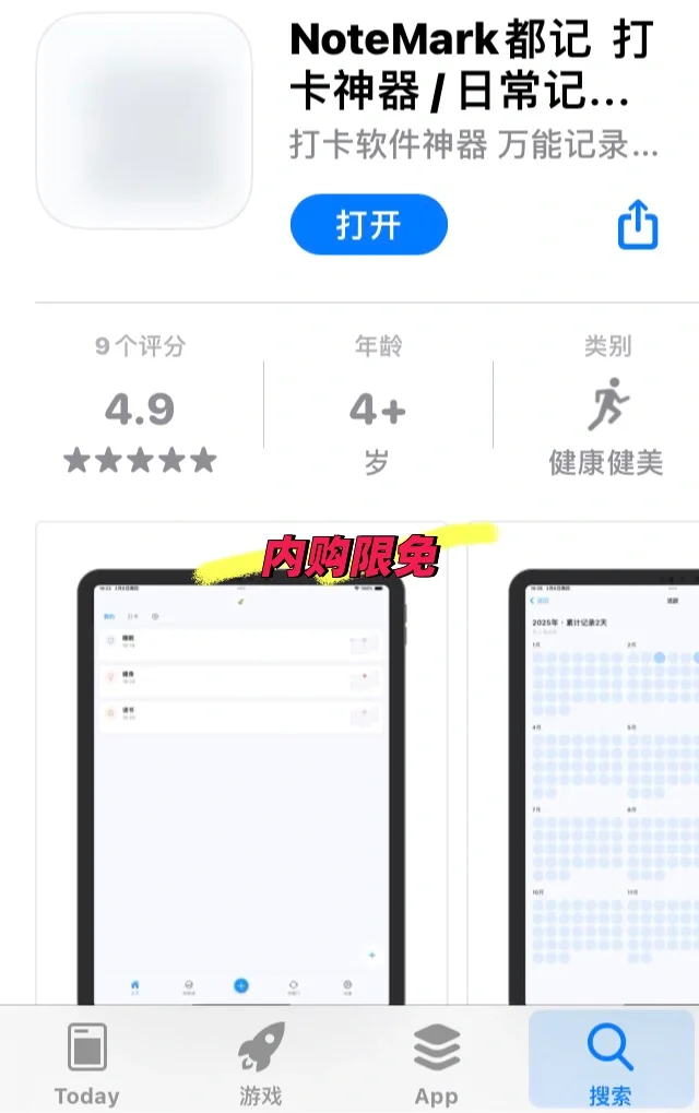 App Store 20250408 限免