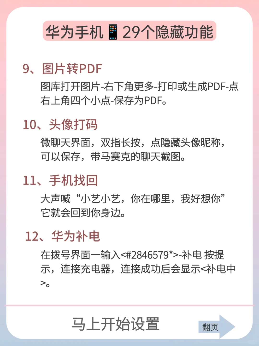 华为手机29个隐藏功能大汇总！不会用真的亏