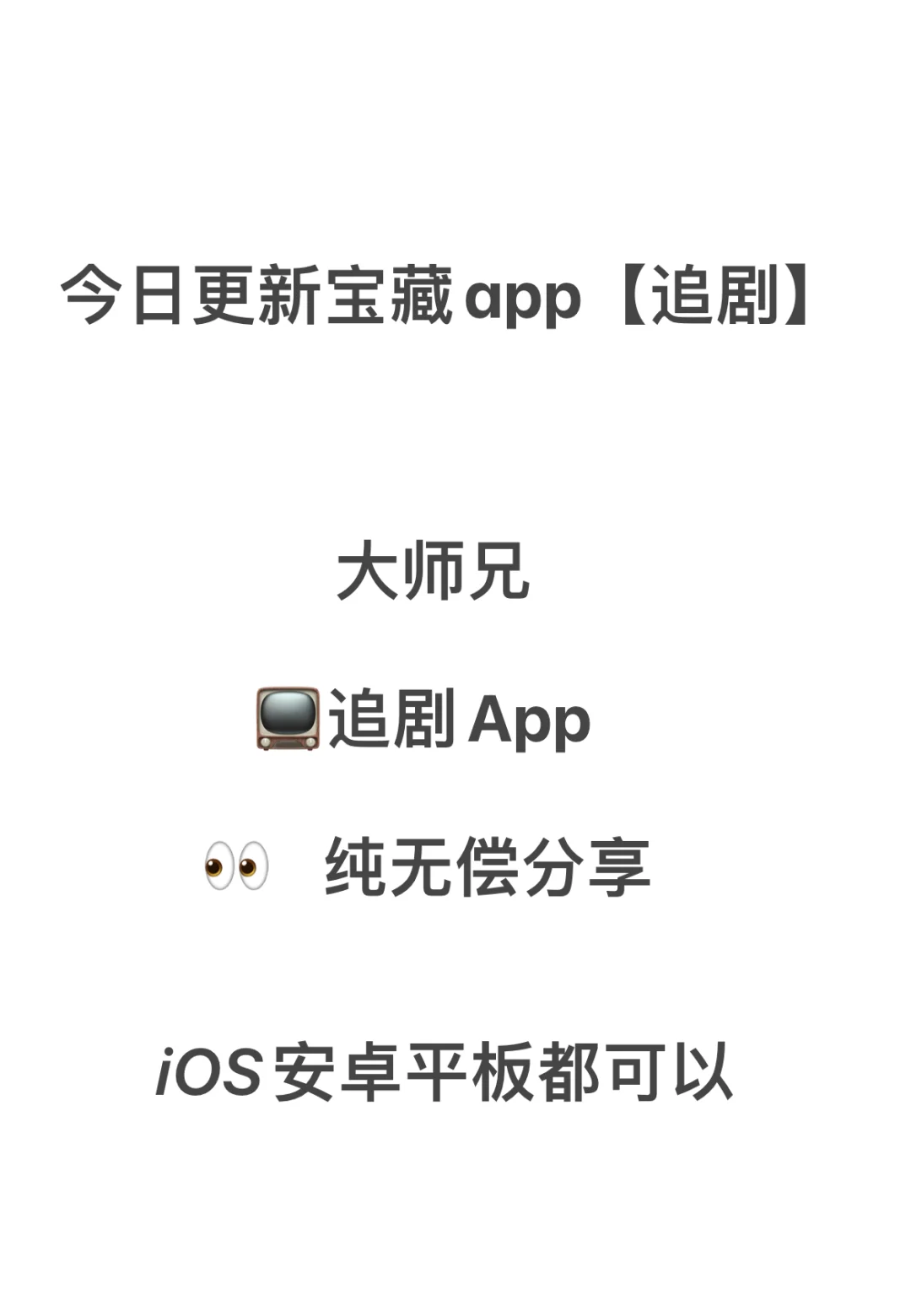 宝藏APP🔥免费追剧分享！