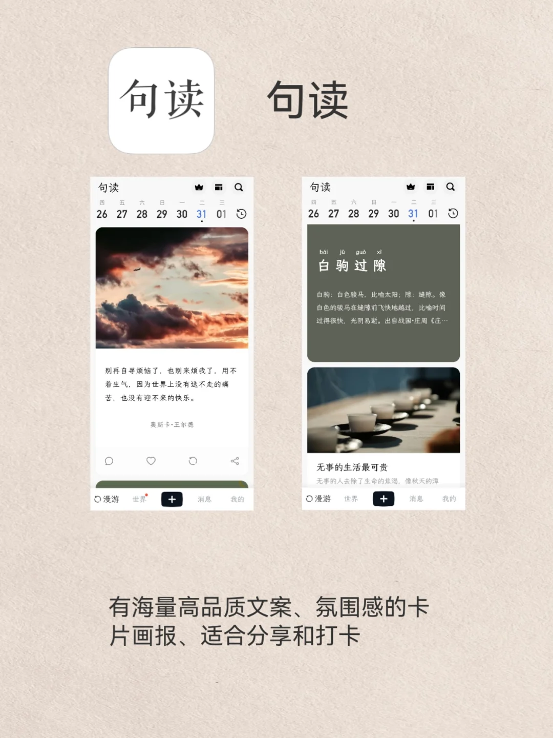 8 个文案写作 APP让你灵感爆发