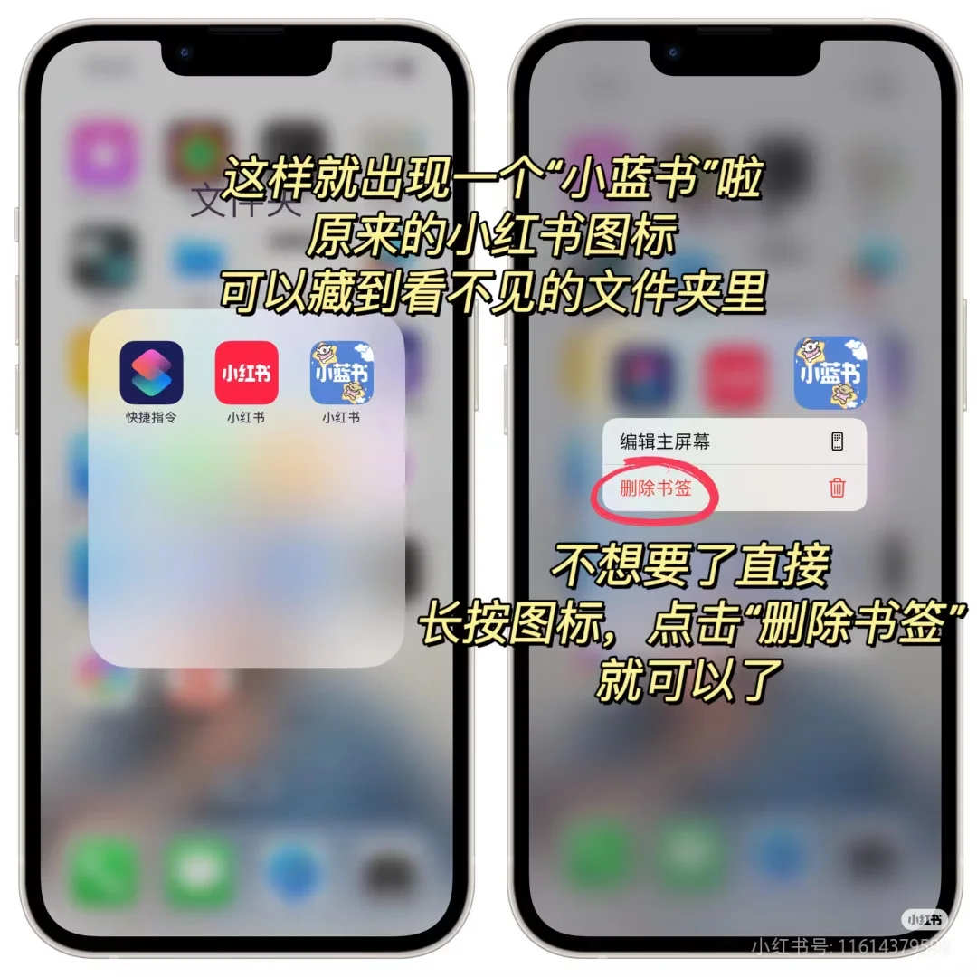 iPhone小红书换图标‼️ 一分钟搞定‼️