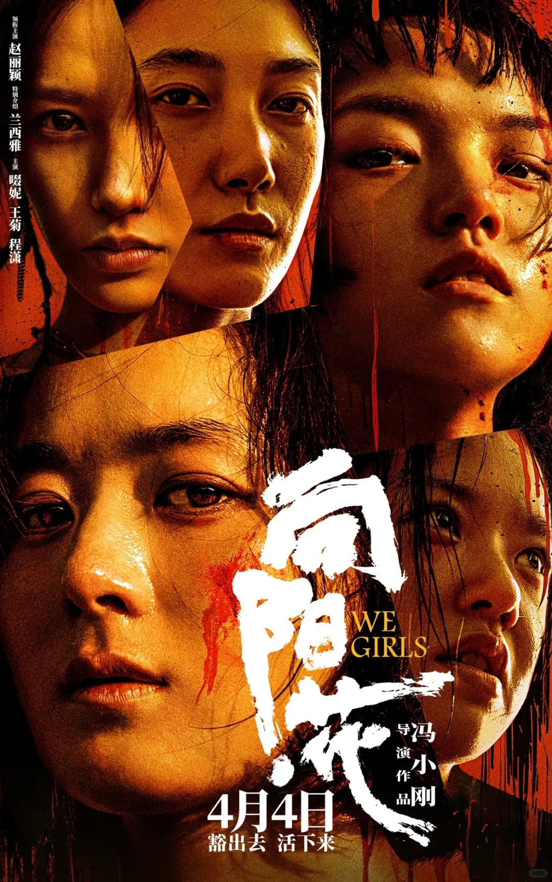 冯小刚电影《向阳花》4月4日全国上映