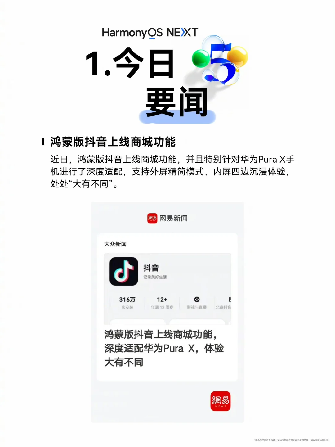 鸿蒙生态日日新 | 3月31日PLOG