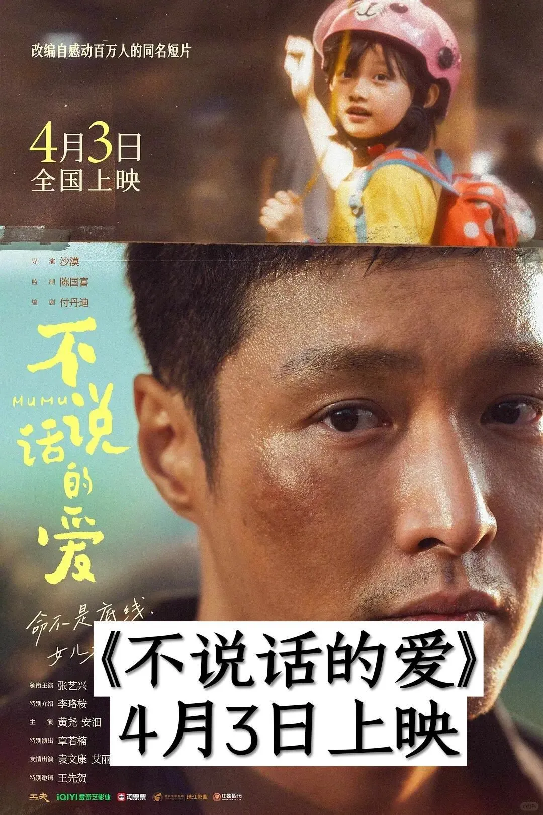 谁说没有好电影的？清明档电影来了来了!