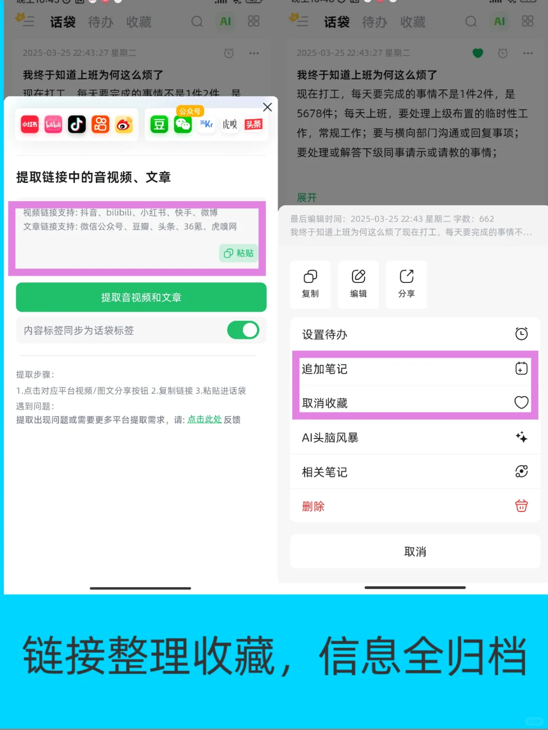 打工人高效四件套！AI+信息整理=效率炸裂