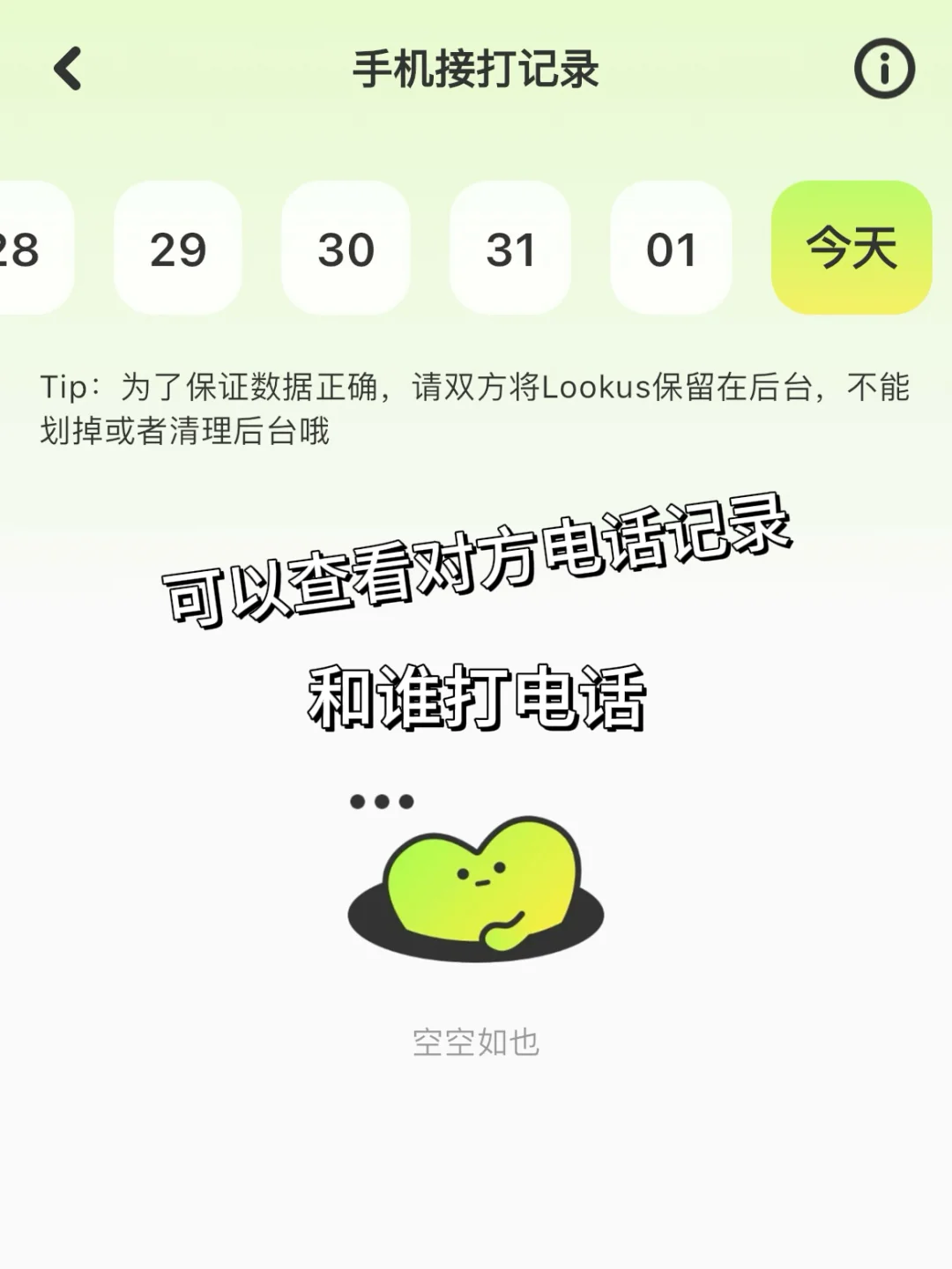 异地恋必备报备软件app