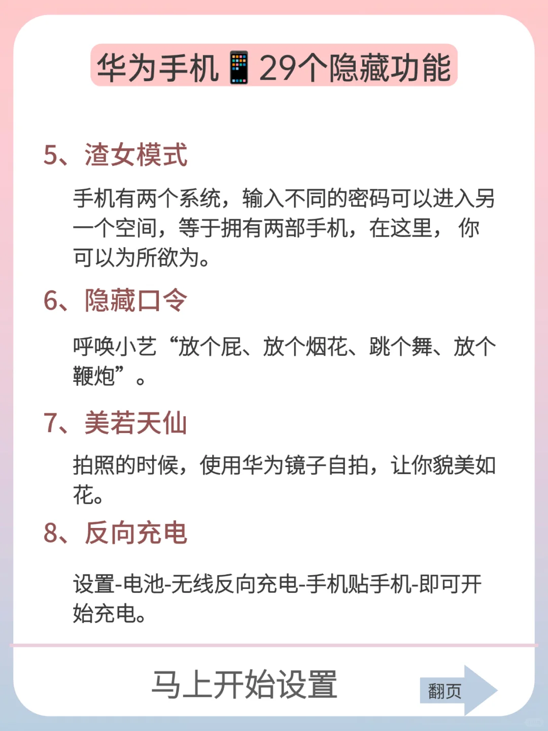 华为手机29个隐藏功能大汇总！不会用真的亏