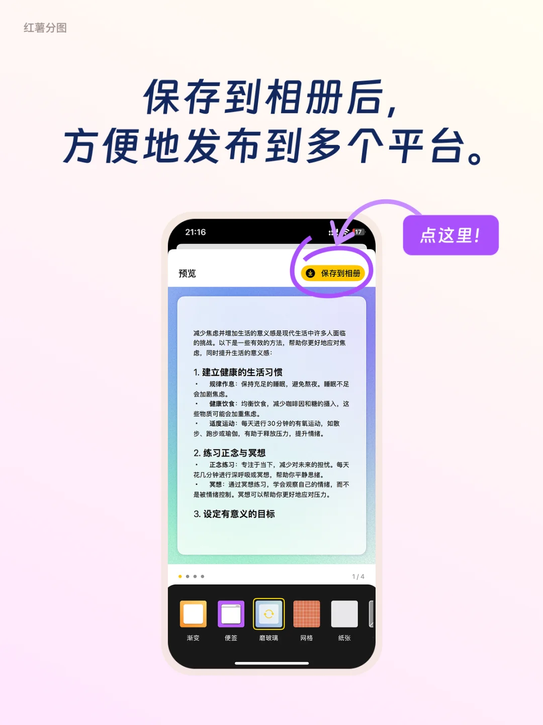 我讨厌一张一张长文截屏，所以开发了这个AP