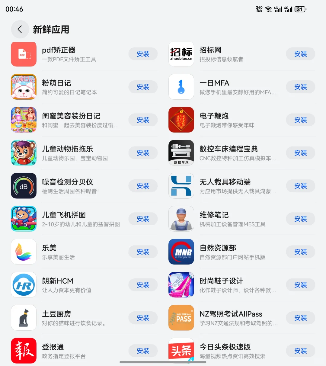 本周更新应用139个