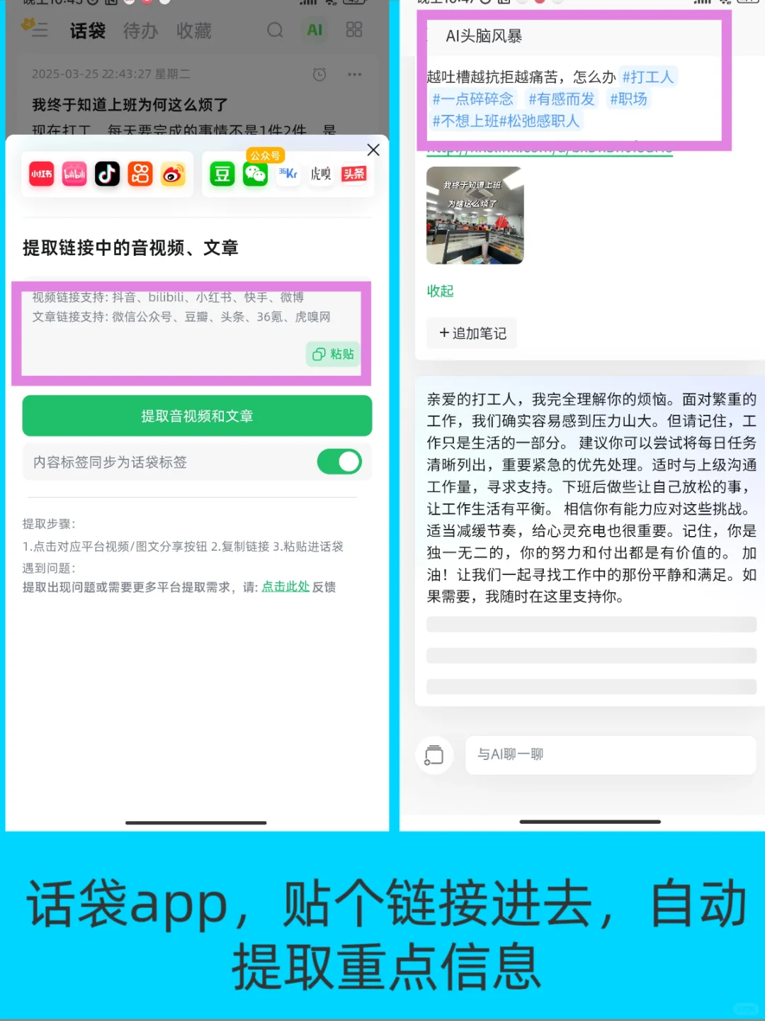 打工人高效四件套！AI+信息整理=效率炸裂