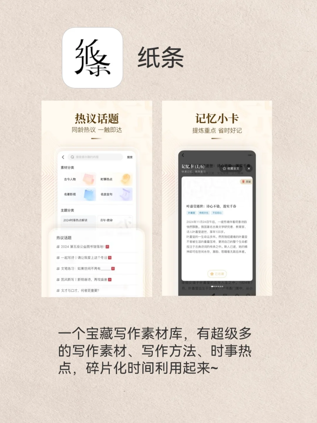 8 个文案写作 APP让你灵感爆发