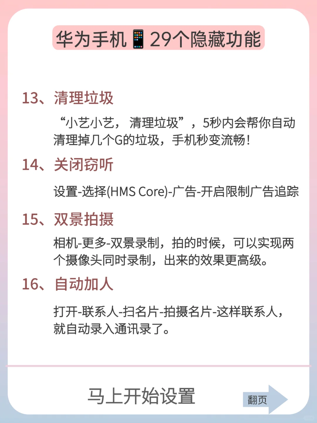 华为手机29个隐藏功能大汇总！不会用真的亏