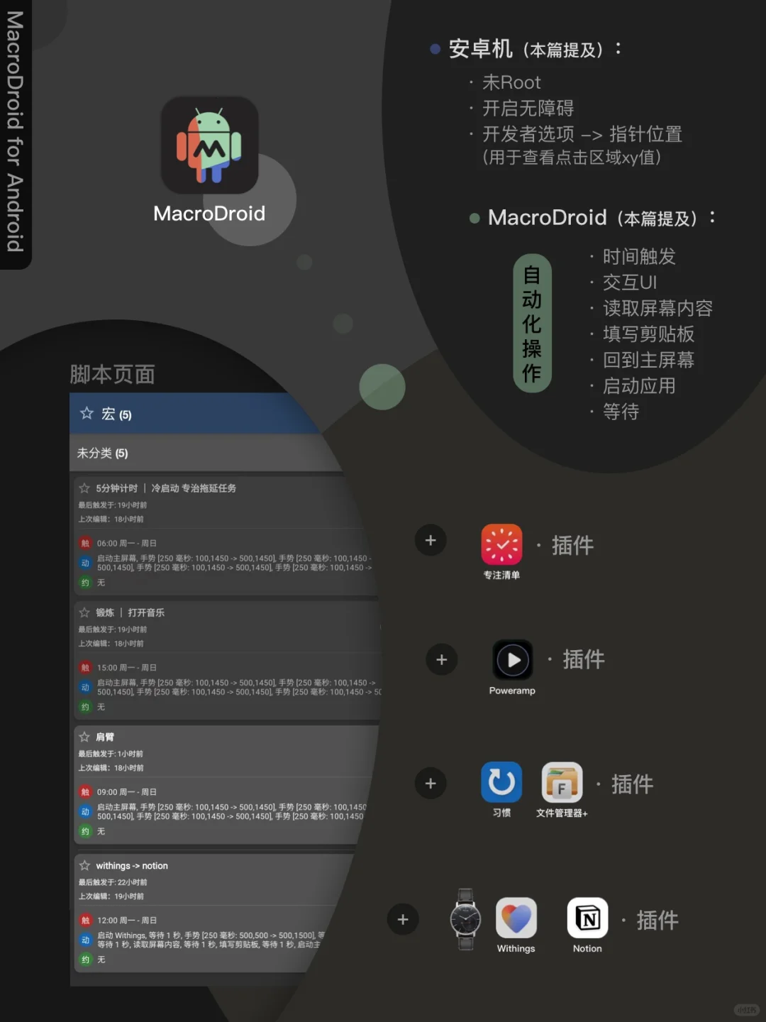 安卓 | 自动化工具